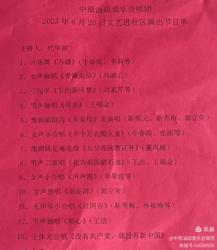 中原油田爱乐合唱团